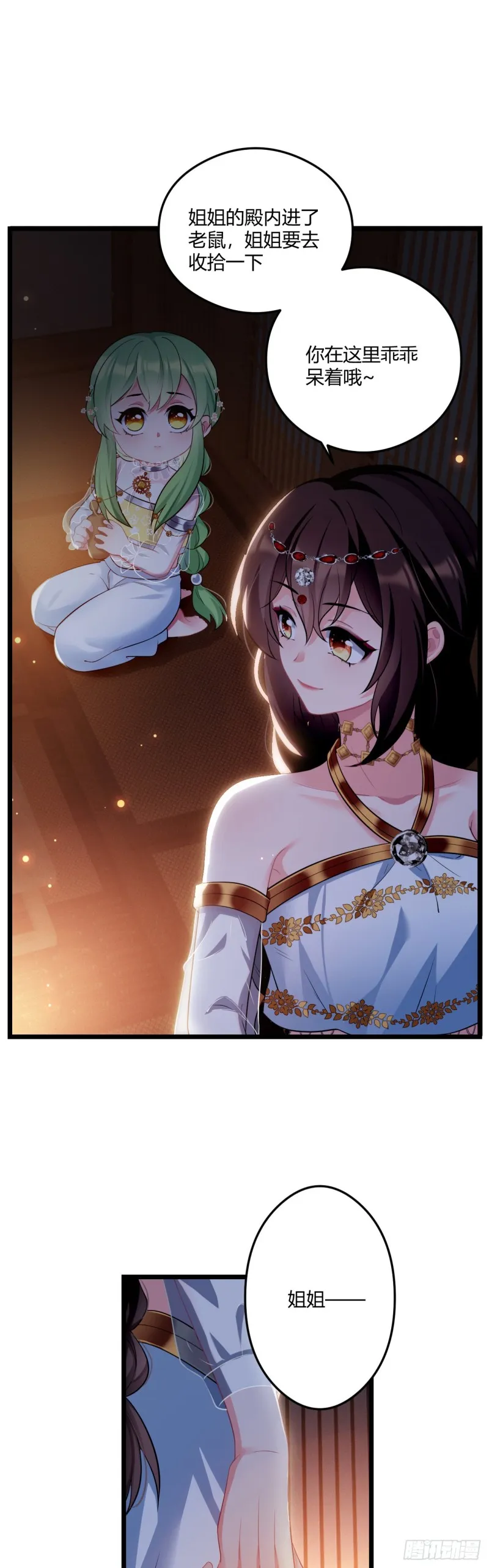 第52话 薇薇在哪 第3页