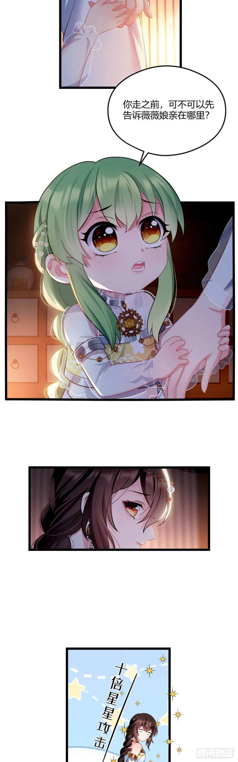 第52话 薇薇在哪 第4页