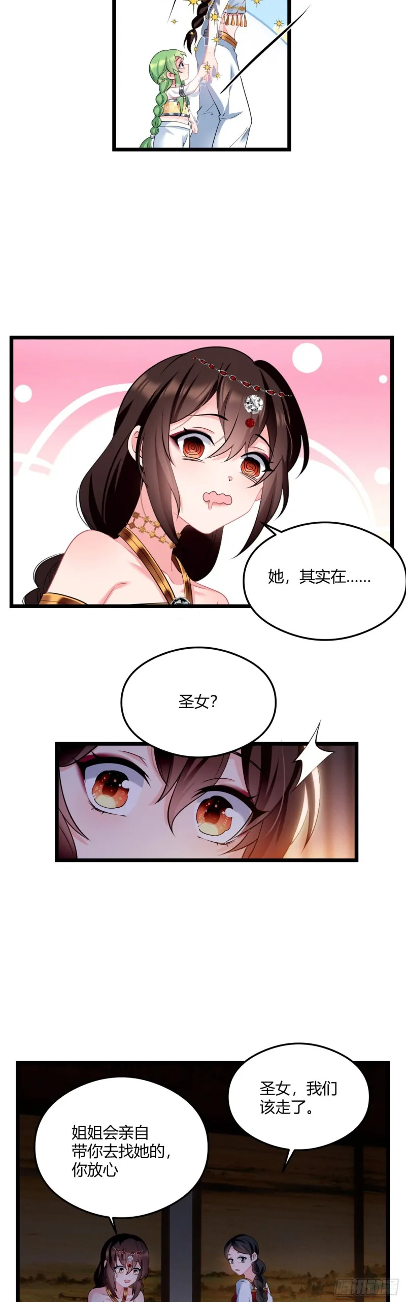 第52话 薇薇在哪 第5页