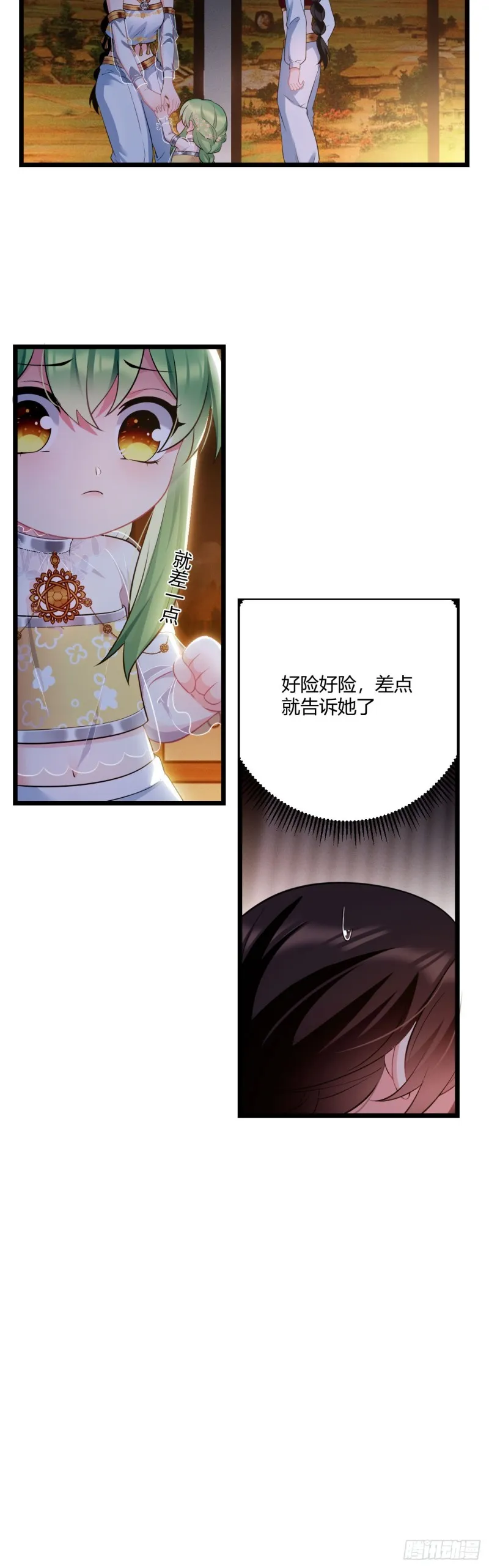 第52话 薇薇在哪 第6页