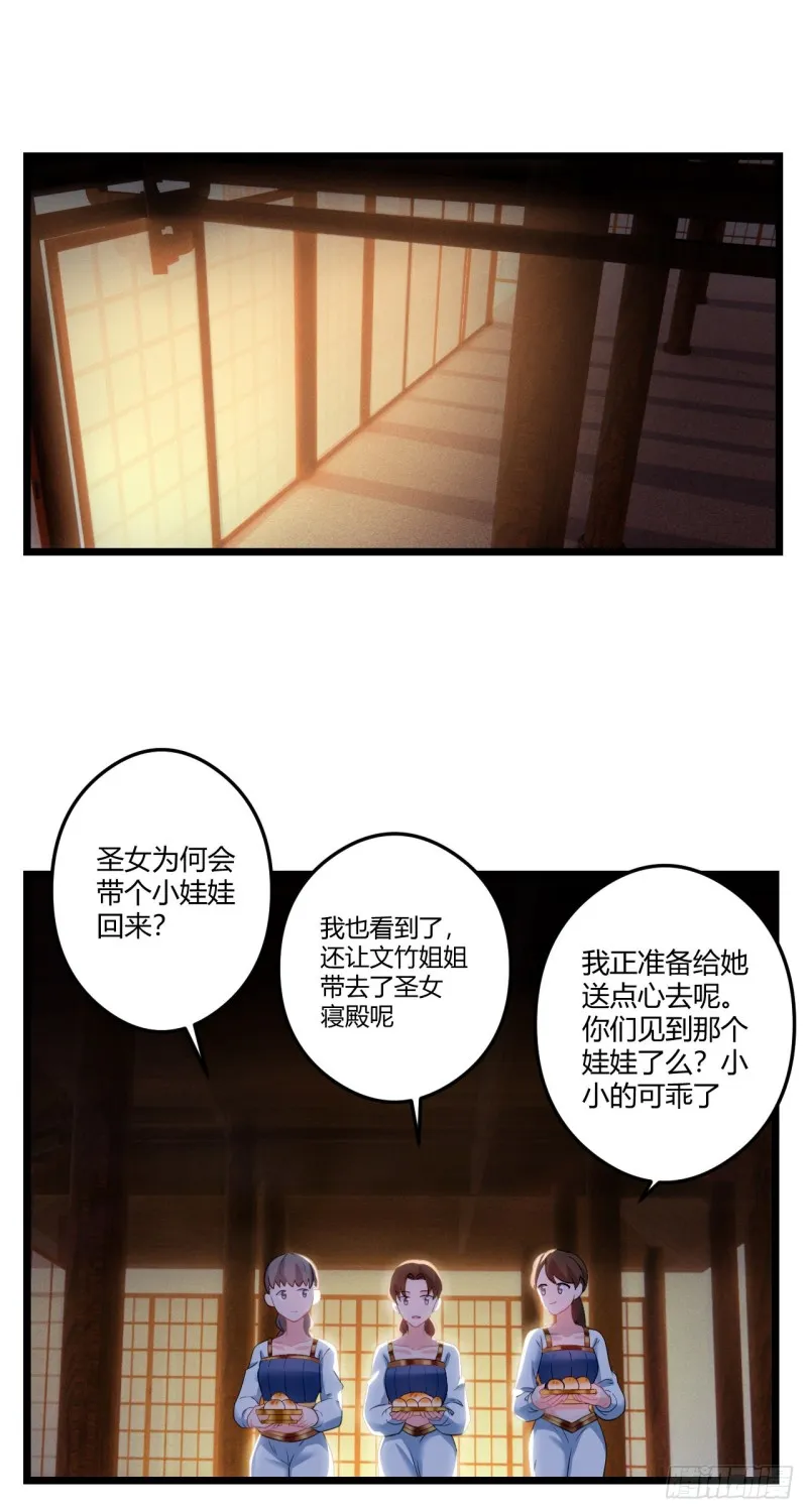 第52话 薇薇在哪 第7页