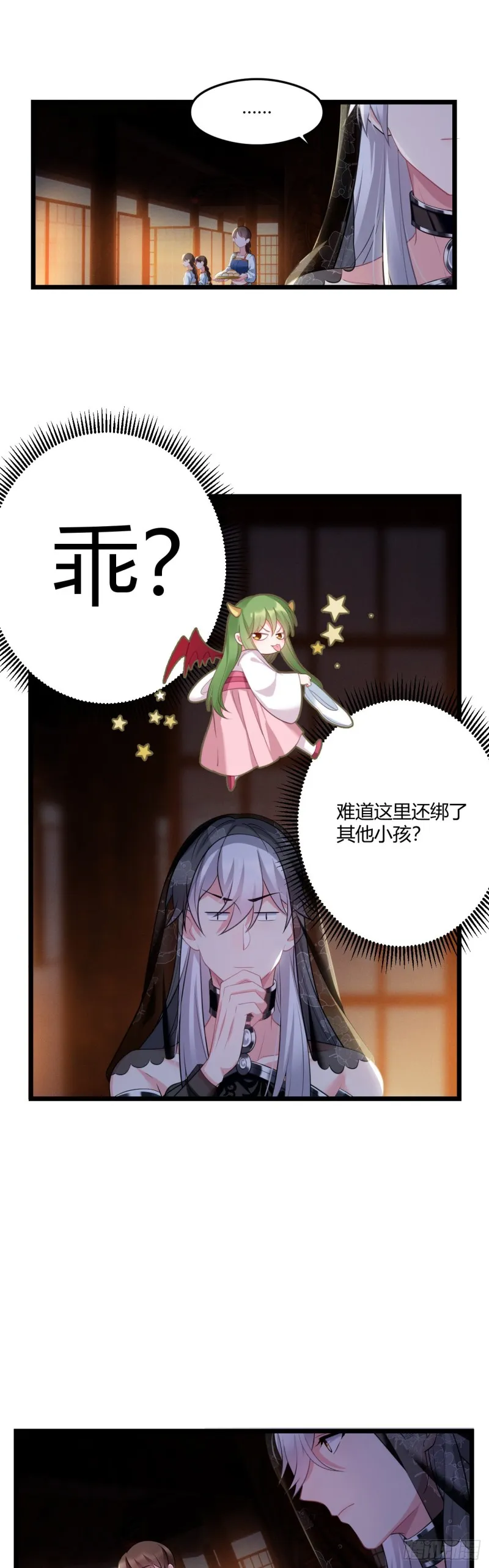 第52话 薇薇在哪 第8页