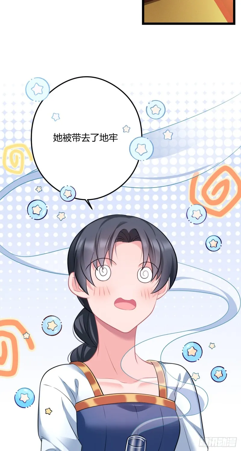第52话 薇薇在哪 第12页