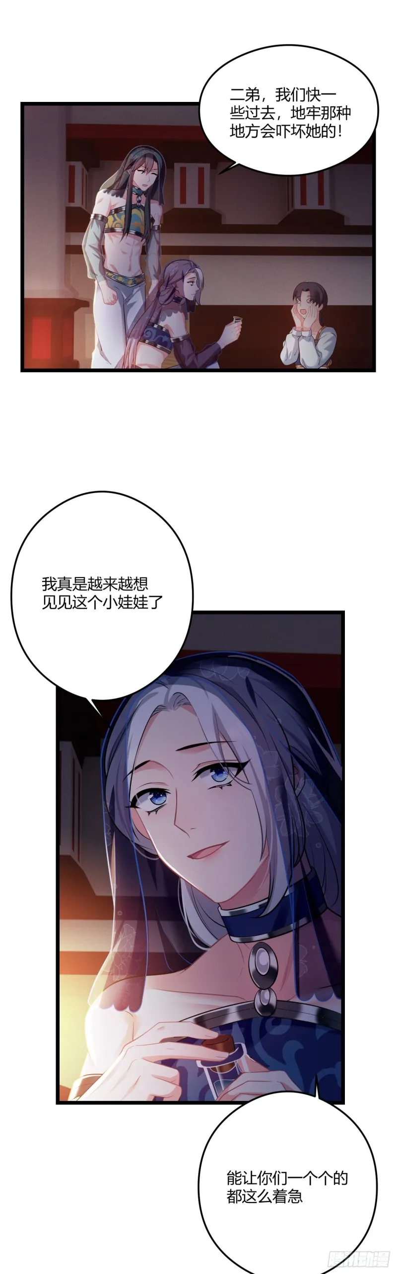 第52话 薇薇在哪 第13页