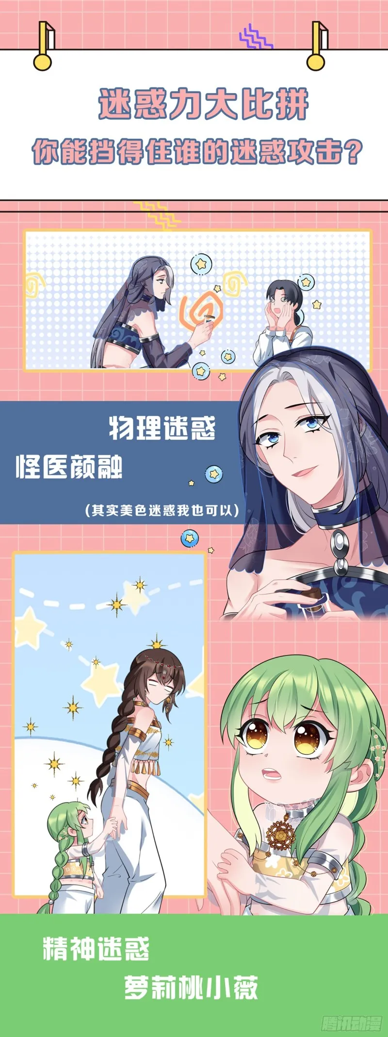第52话 薇薇在哪 第20页