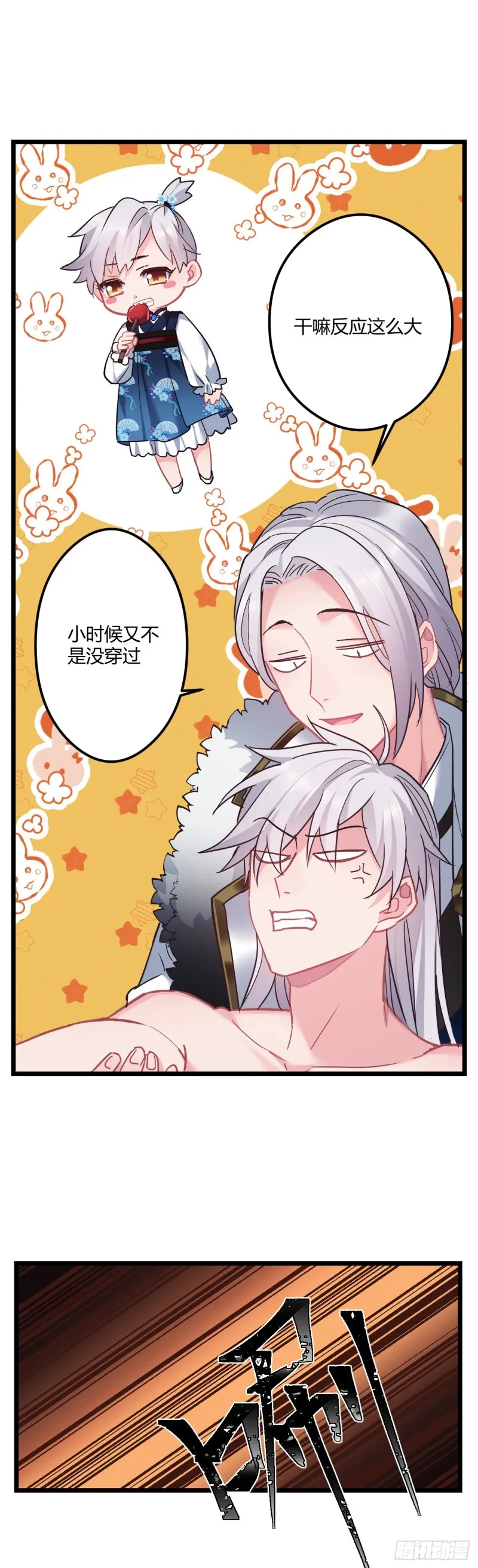 第49话 七公主来了 第3页