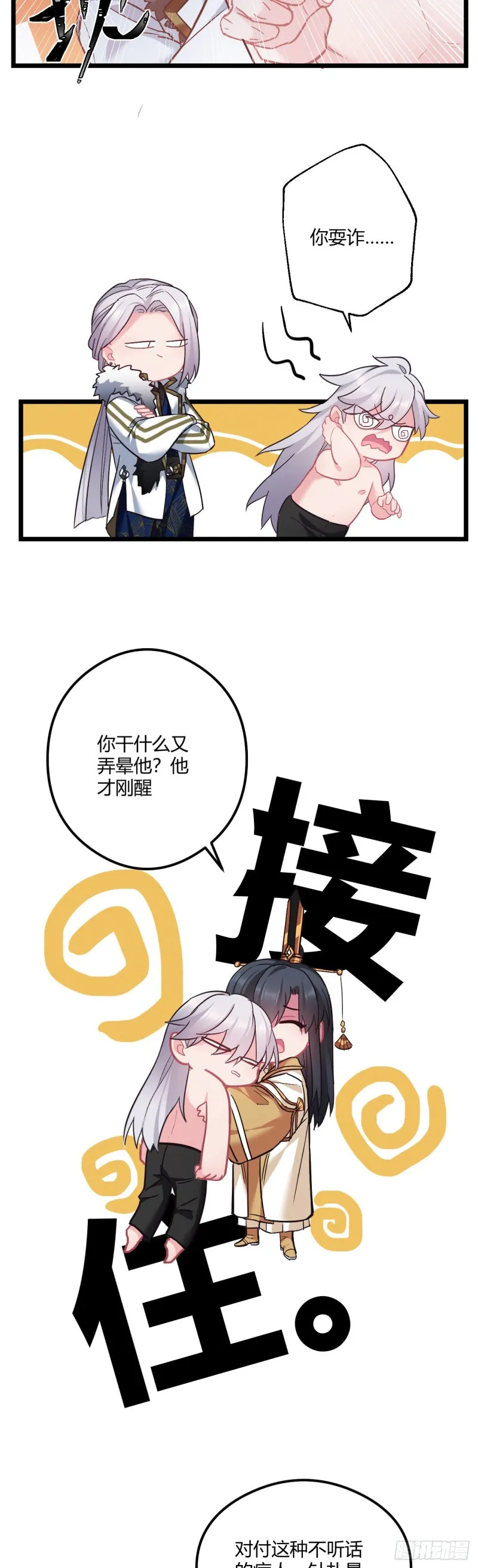 第49话 七公主来了 第5页
