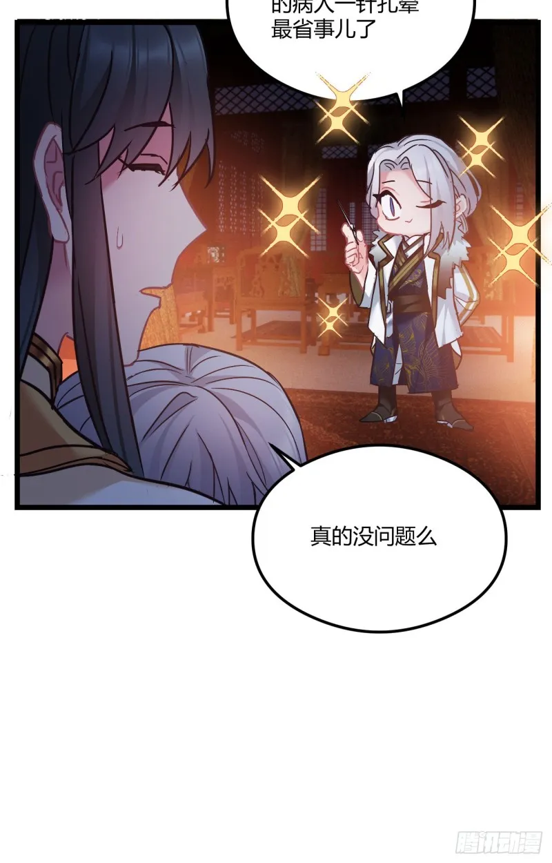 第49话 七公主来了 第6页