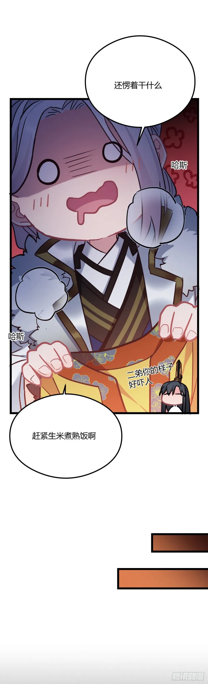 第49话 七公主来了 第7页