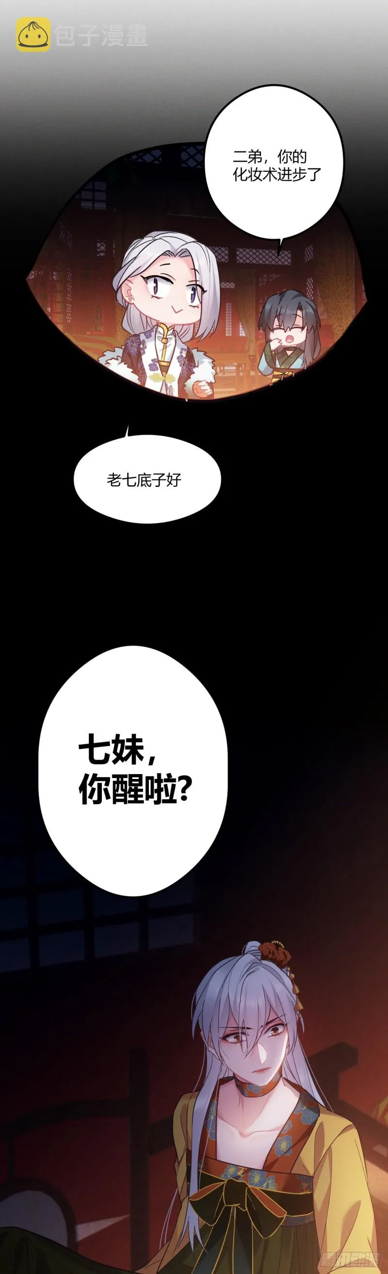 第49话 七公主来了 第8页