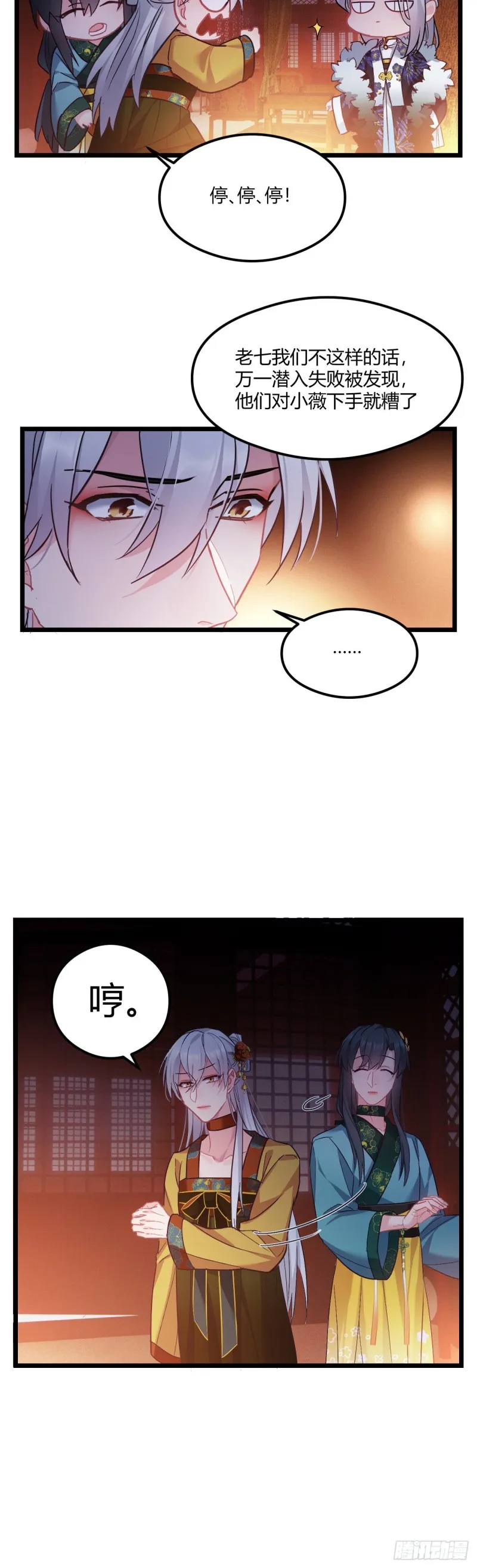 第49话 七公主来了 第10页