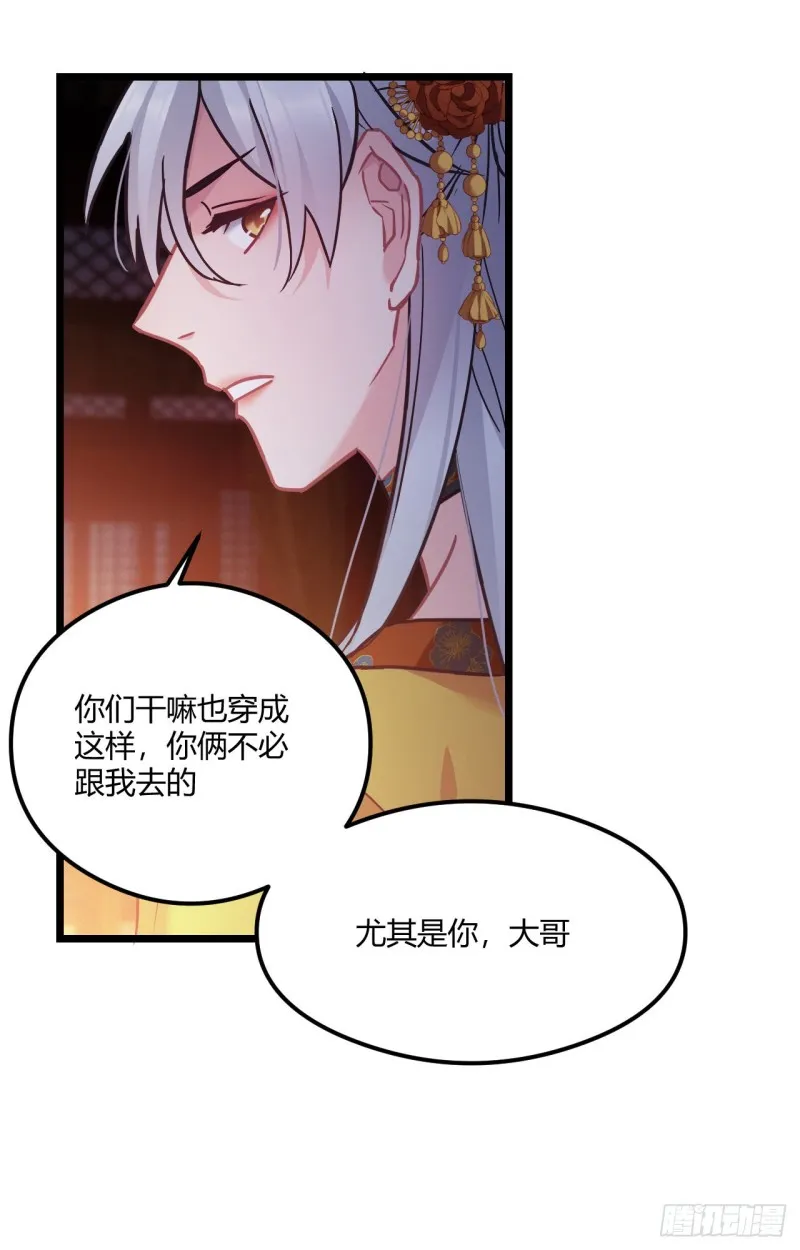 第49话 七公主来了 第11页