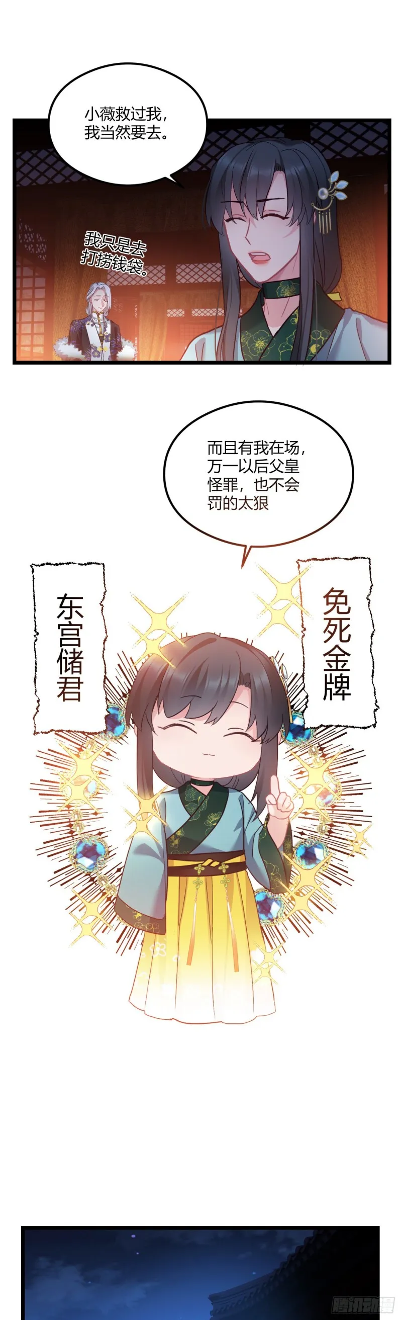第49话 七公主来了 第12页