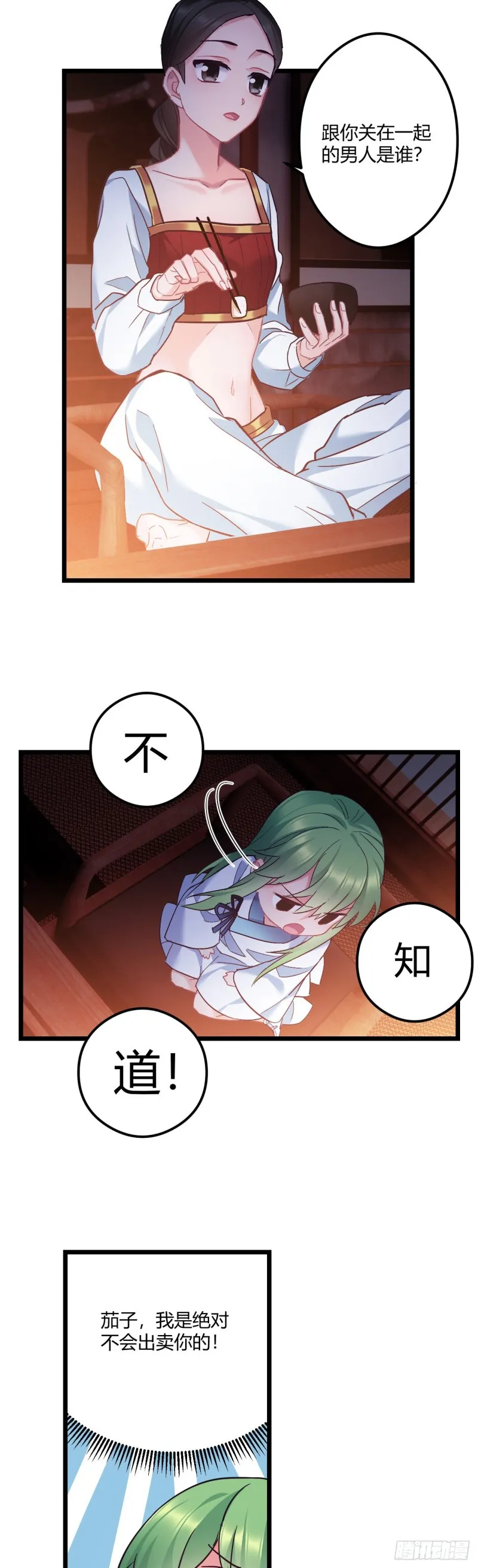 第49话 七公主来了 第15页