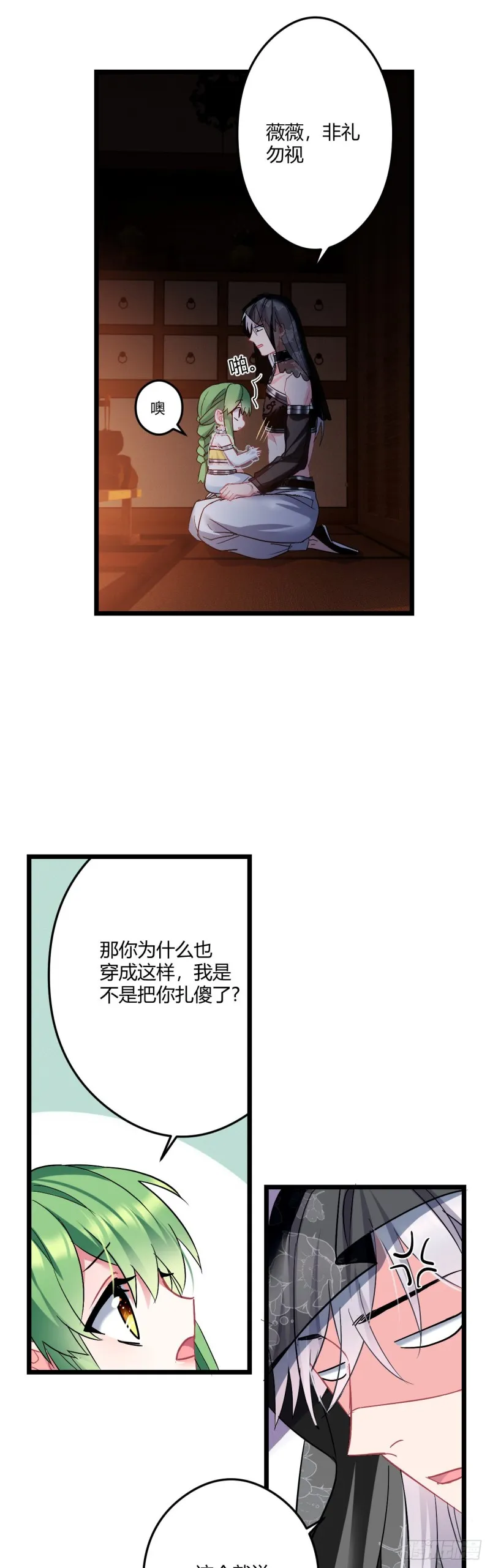 第54话 带娃打架 第10页