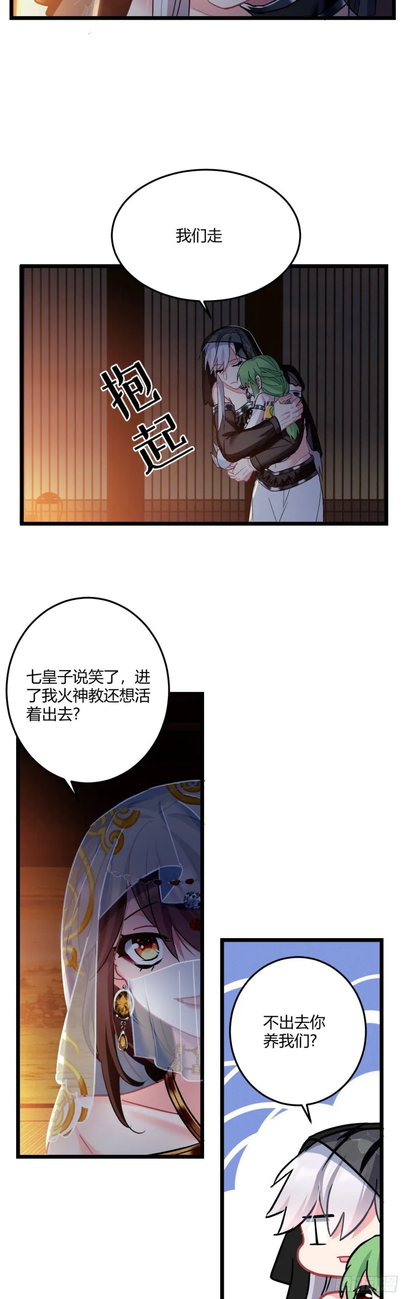 第54话 带娃打架 第15页