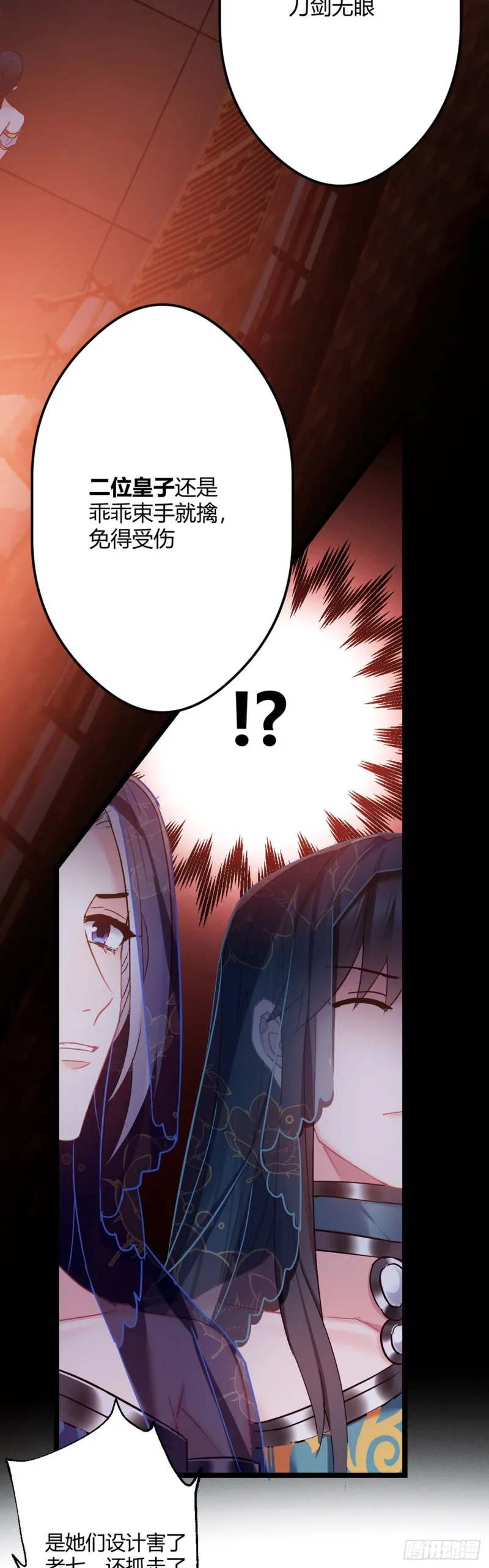 第53话 最强太子 第3页