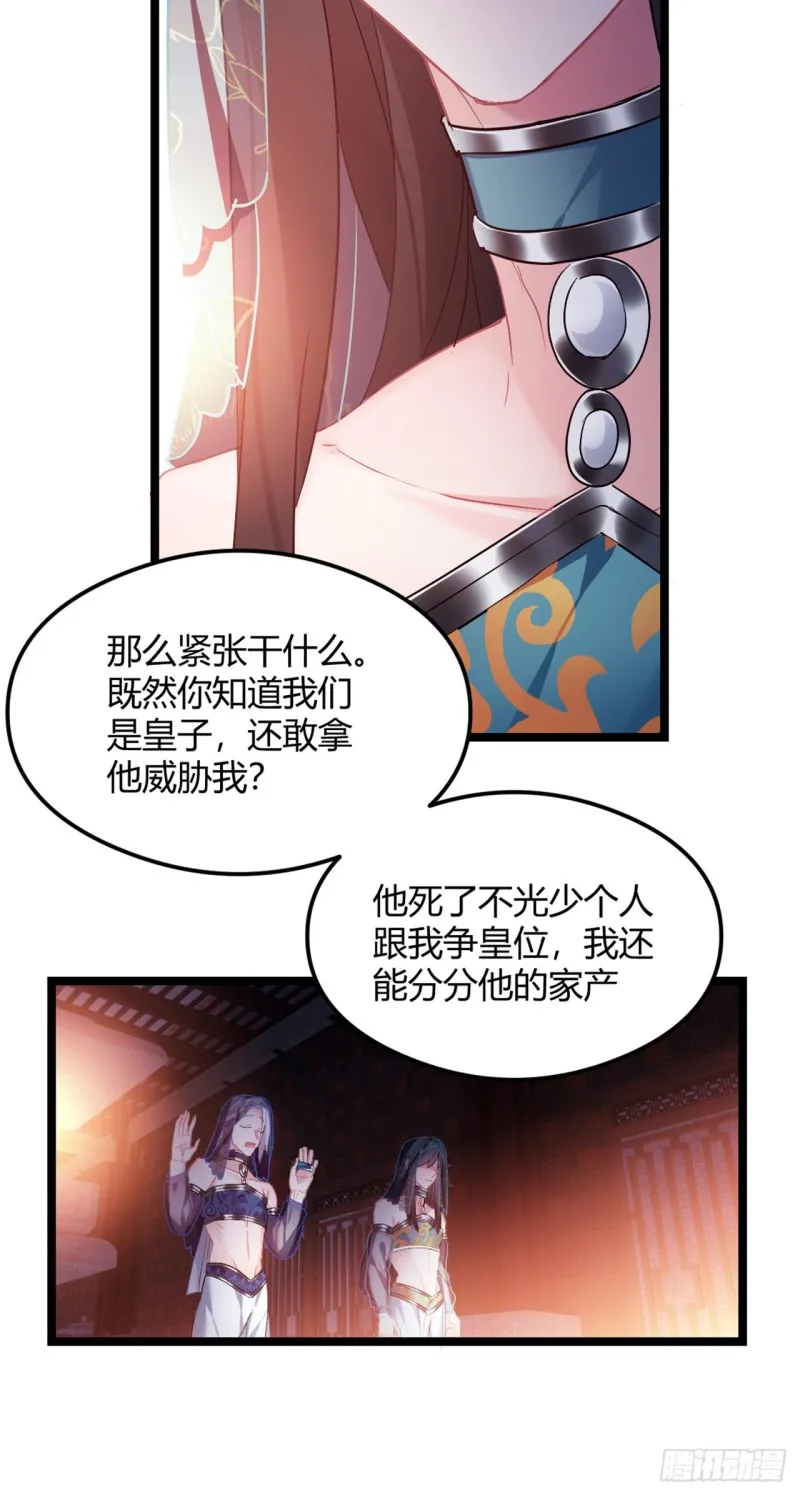 第53话 最强太子 第6页