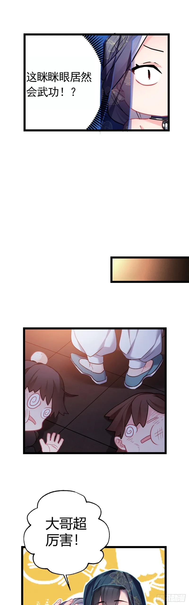 第53话 最强太子 第13页