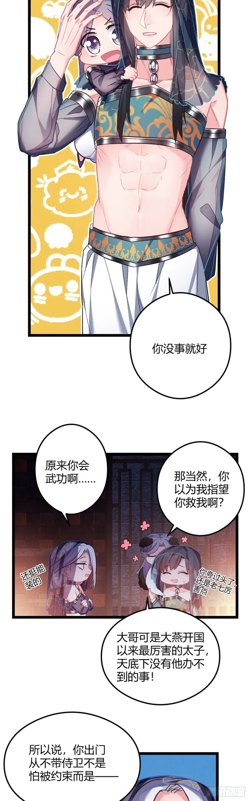 第53话 最强太子 第14页