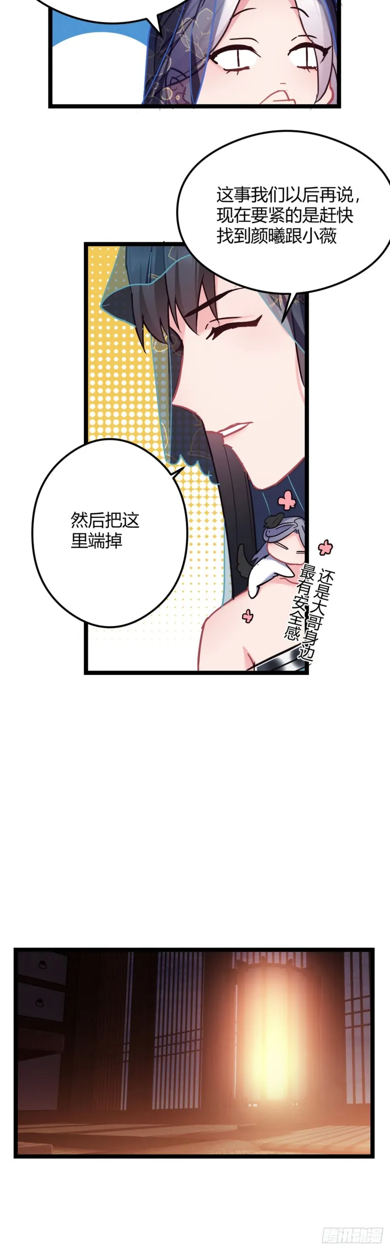 第53话 最强太子 第15页