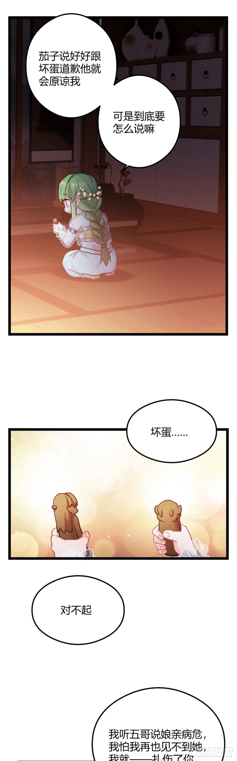 第53话 最强太子 第18页