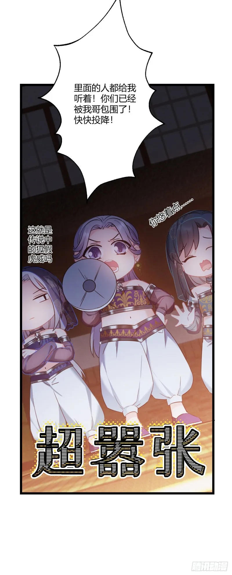 第55话 你们被包围了 第20页