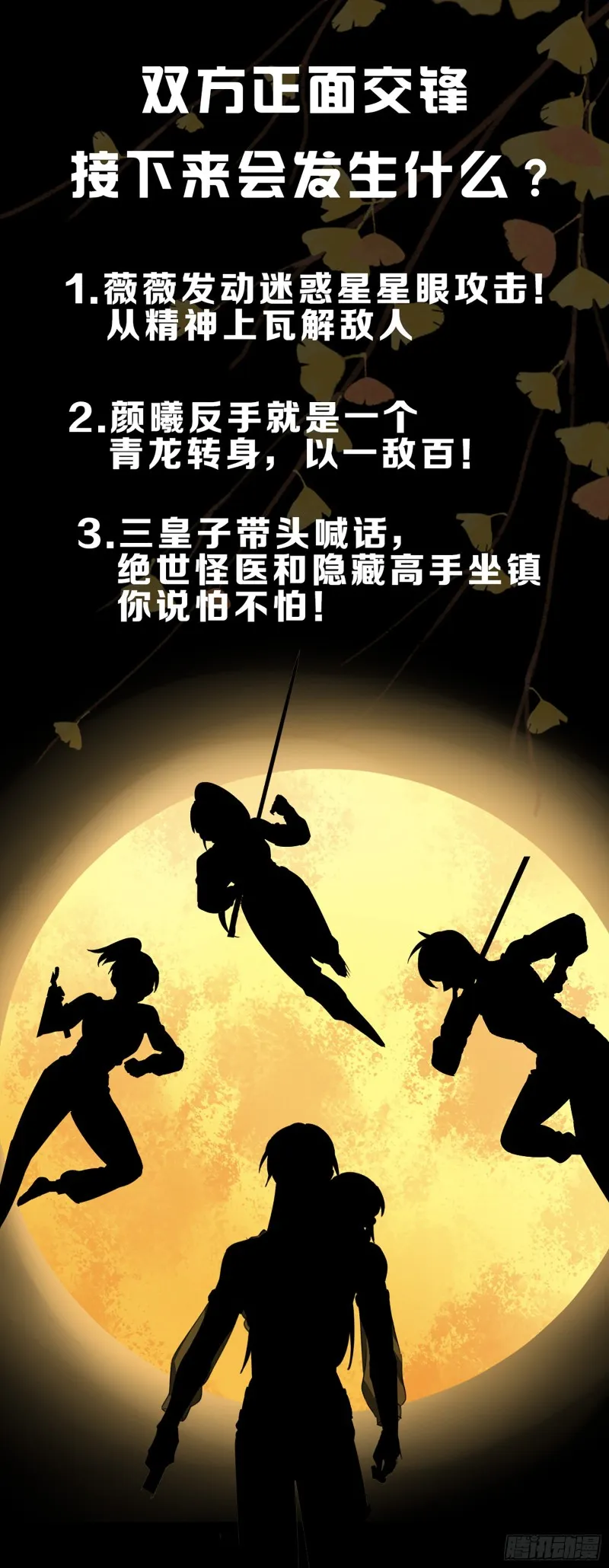第55话 你们被包围了 第21页