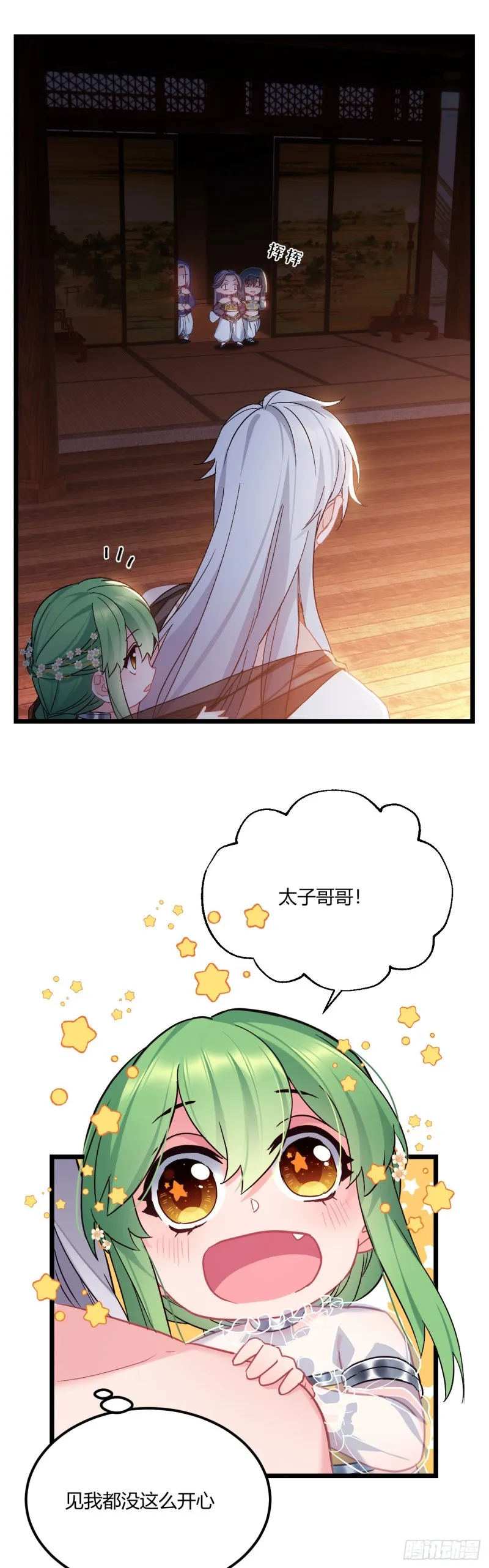 第56话 迷晕苏沫儿 第2页