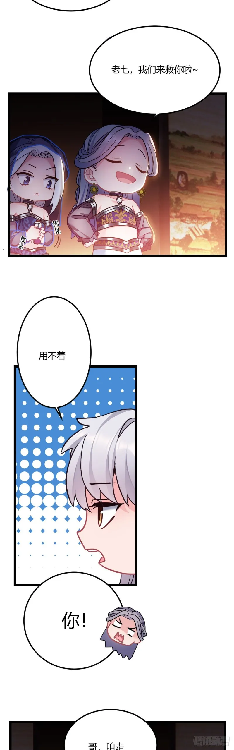 第56话 迷晕苏沫儿 第3页