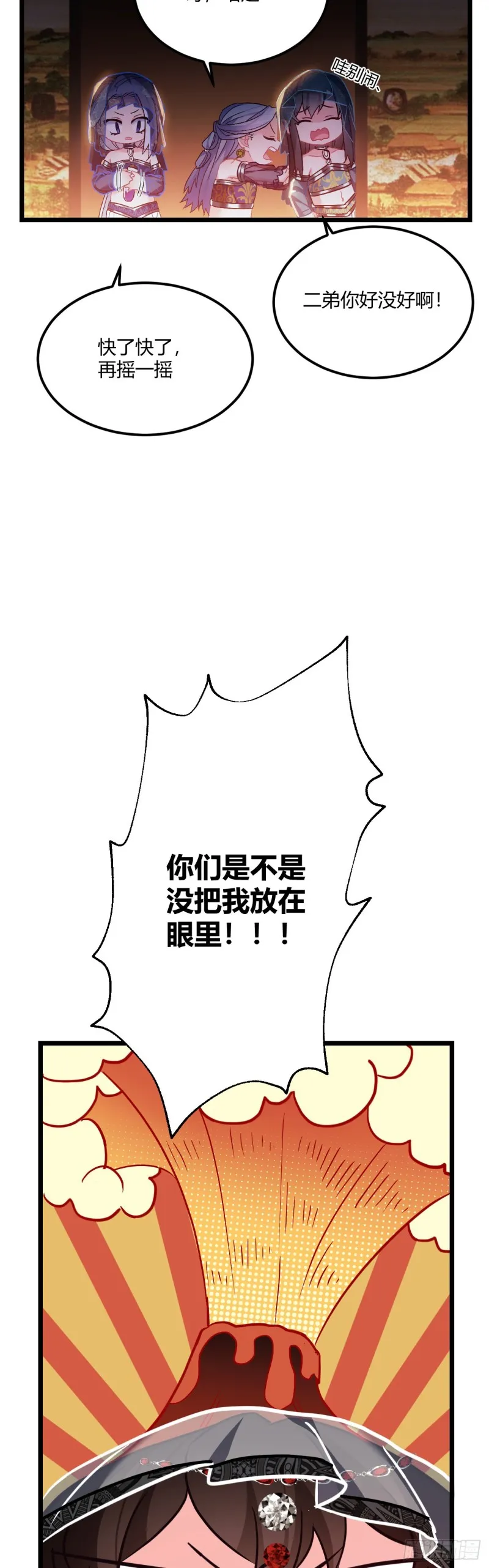 第56话 迷晕苏沫儿 第4页