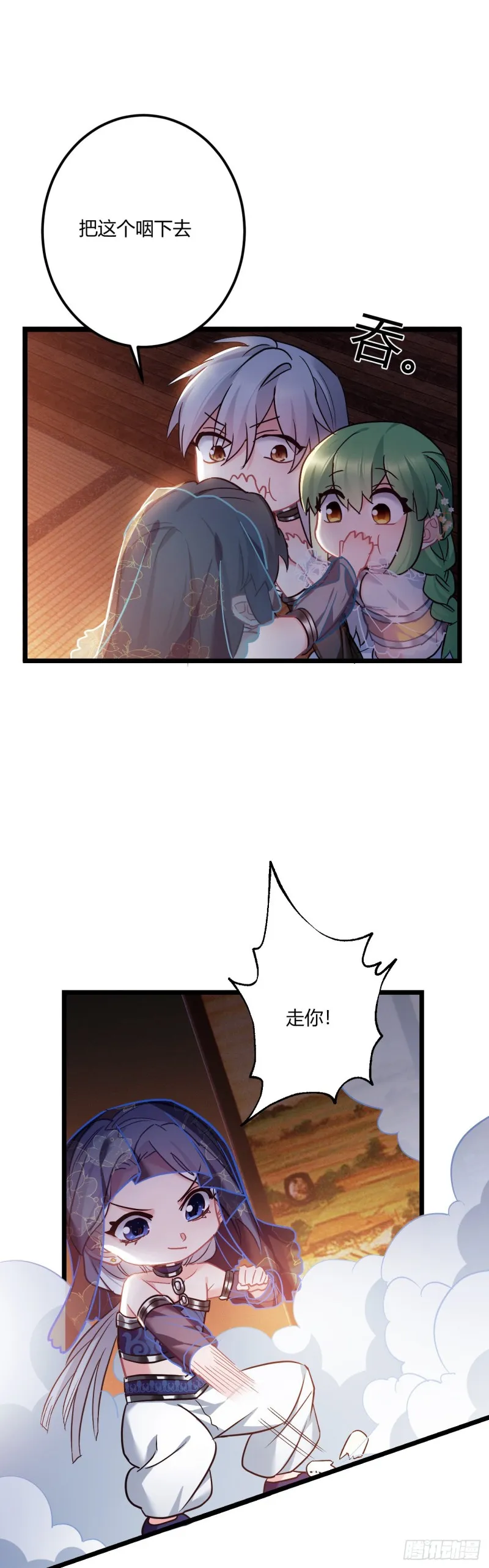 第56话 迷晕苏沫儿 第7页
