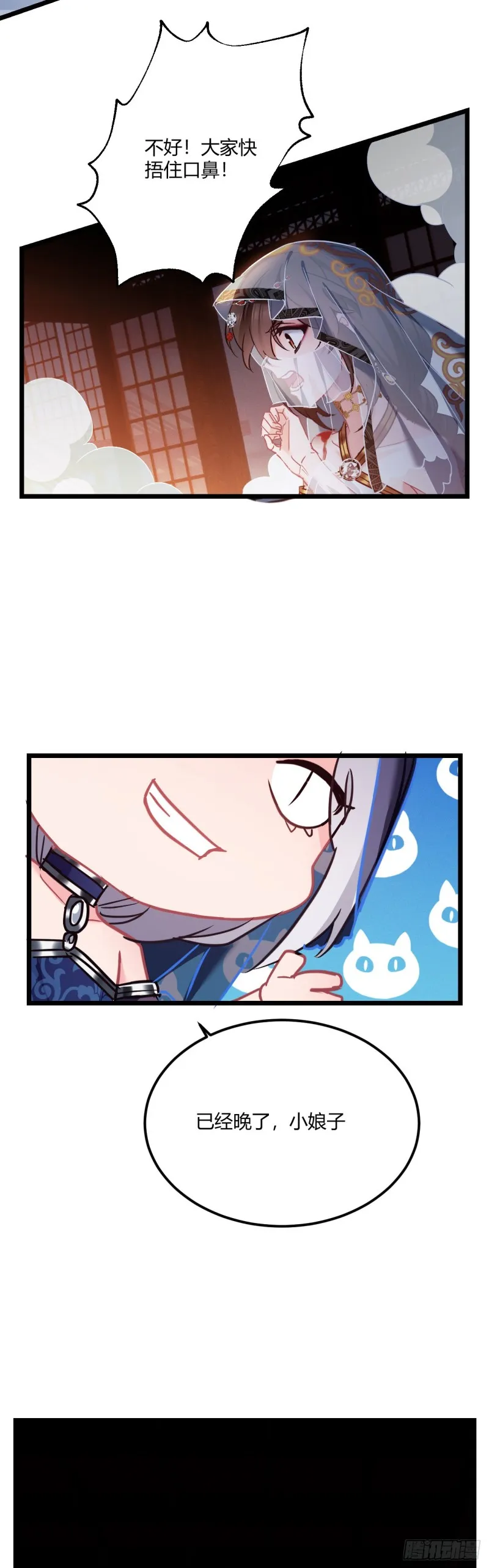 第56话 迷晕苏沫儿 第8页