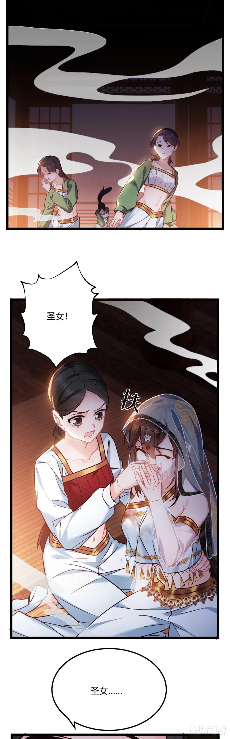 第56话 迷晕苏沫儿 第9页