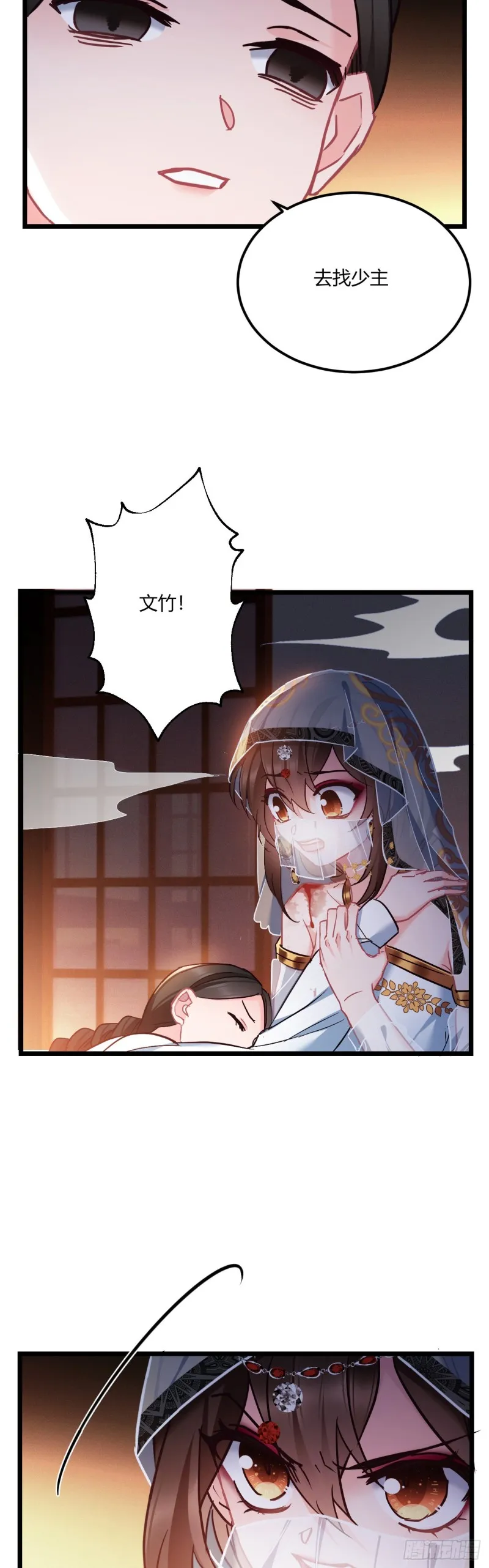 第56话 迷晕苏沫儿 第10页