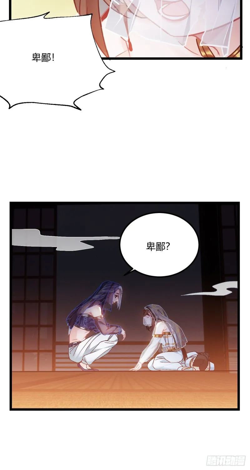 第56话 迷晕苏沫儿 第11页