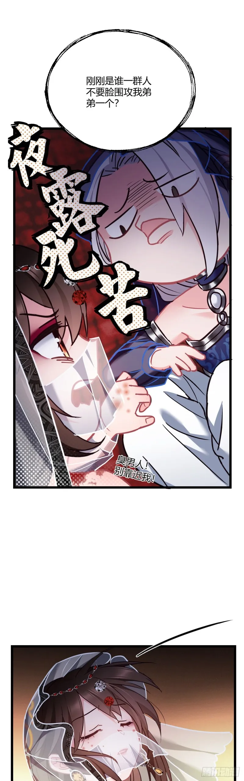 第56话 迷晕苏沫儿 第12页