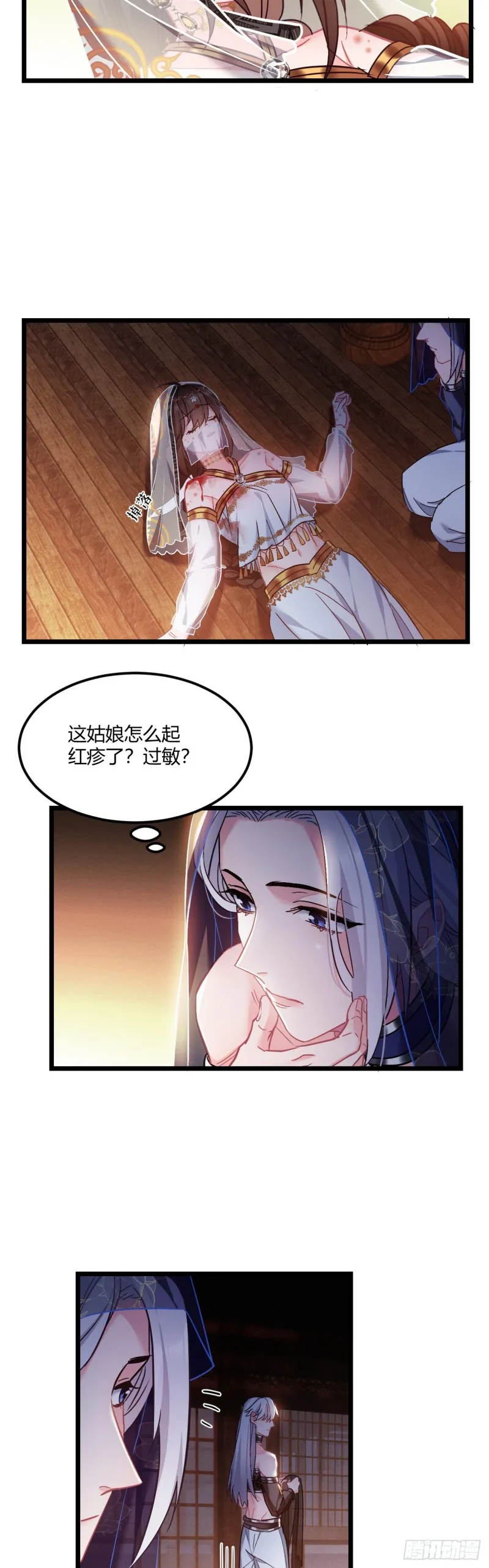 第56话 迷晕苏沫儿 第13页