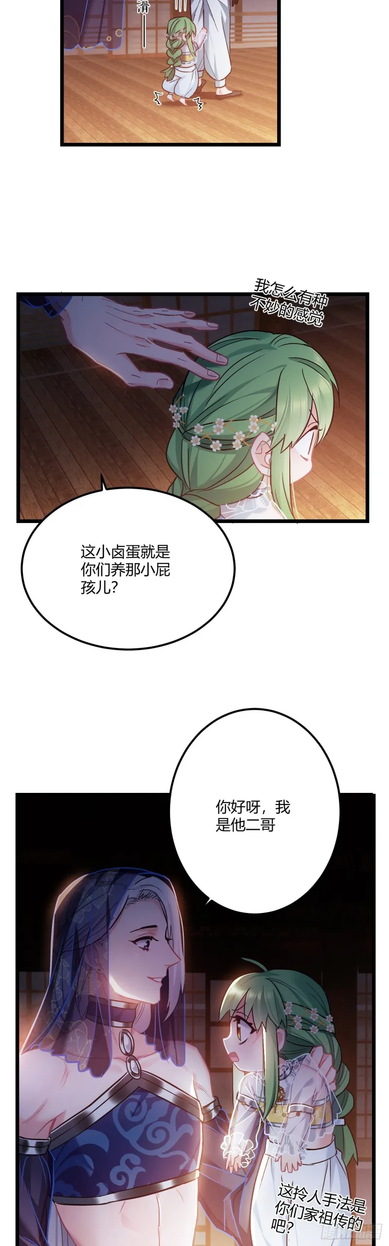 第56话 迷晕苏沫儿 第14页
