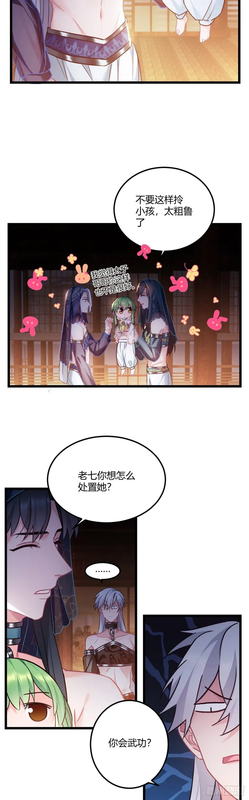 第56话 迷晕苏沫儿 第15页