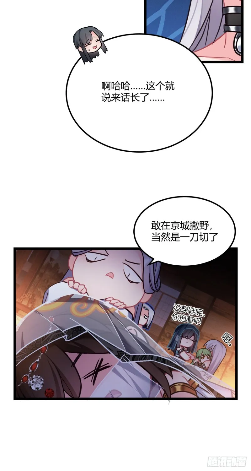 第56话 迷晕苏沫儿 第16页