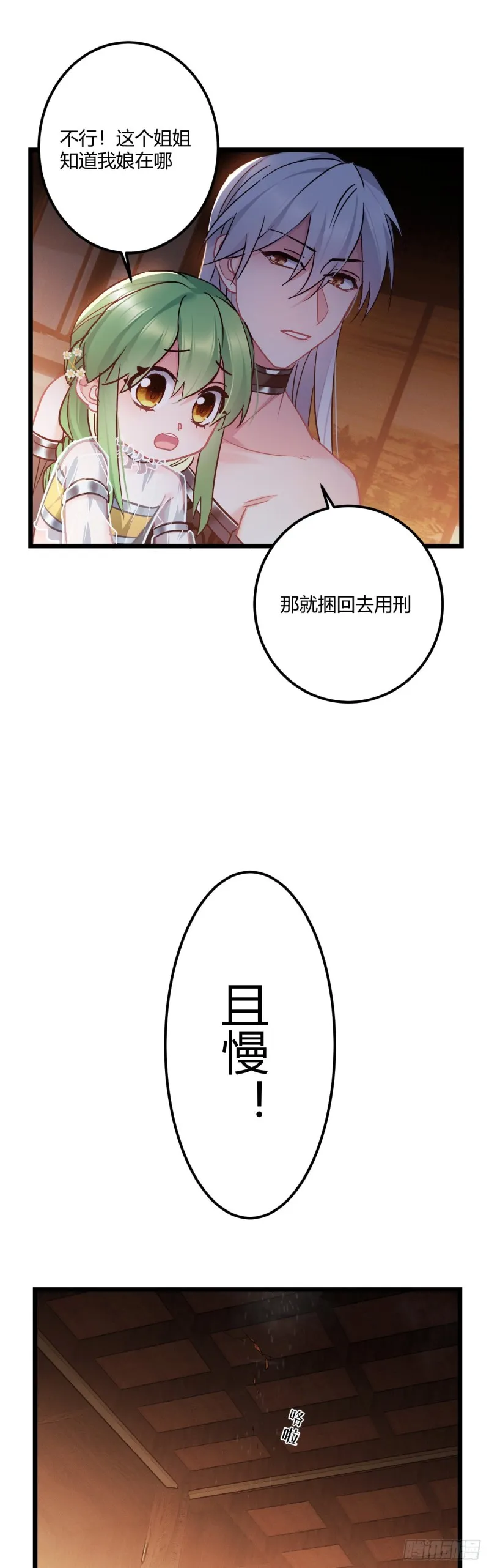 第56话 迷晕苏沫儿 第17页