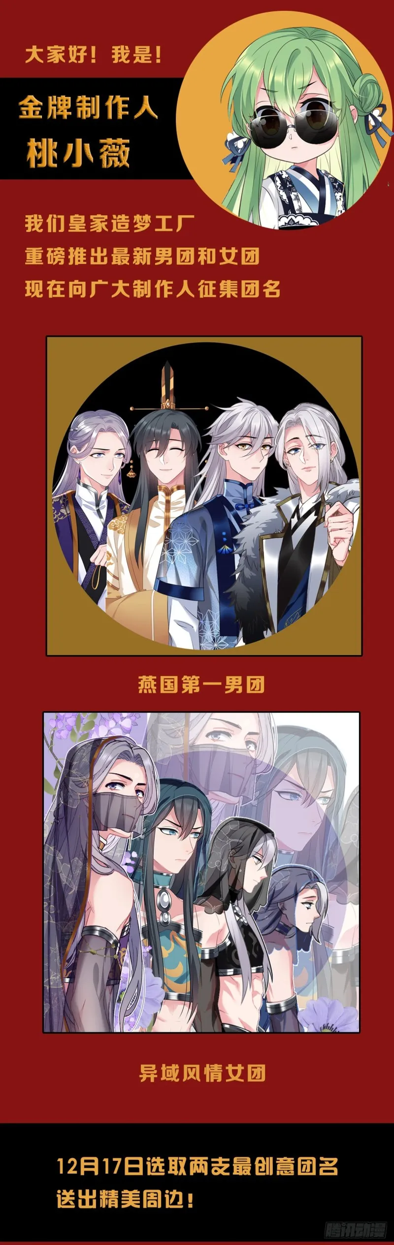 第56话 迷晕苏沫儿 第21页