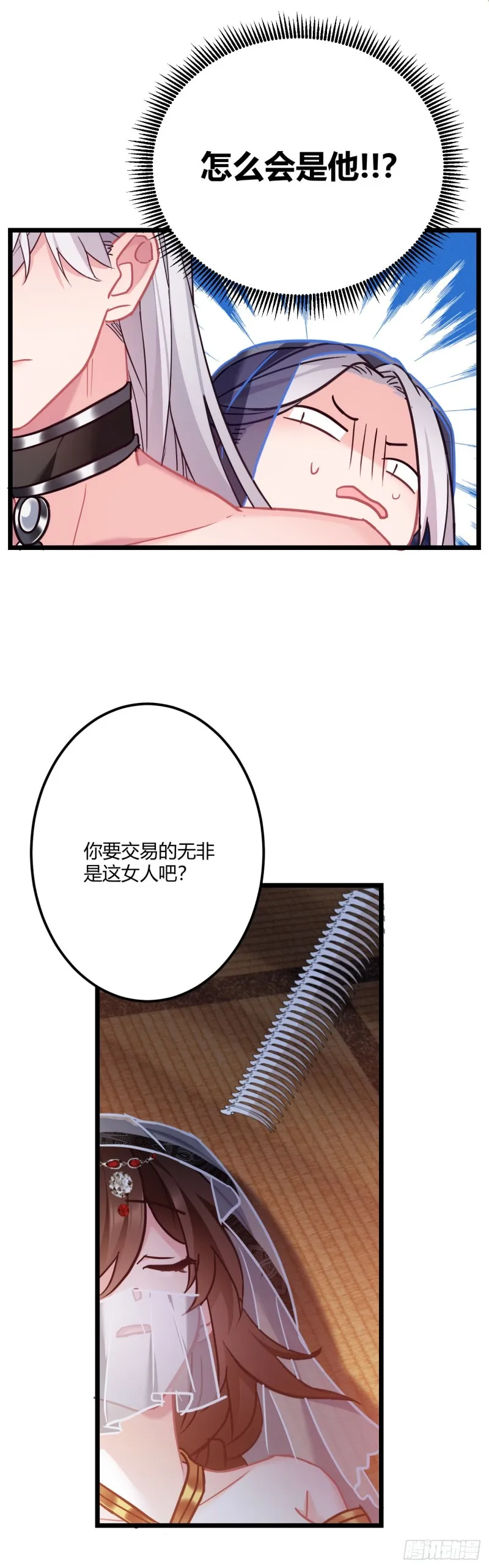 第57话 打不过他 第4页