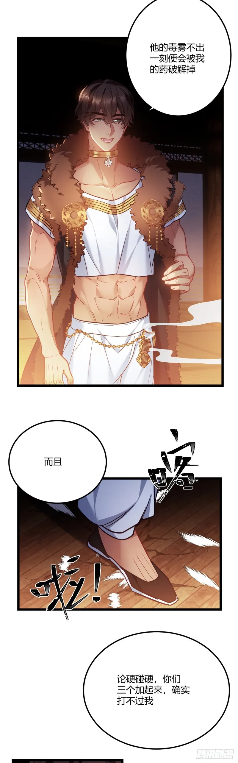 第57话 打不过他 第8页