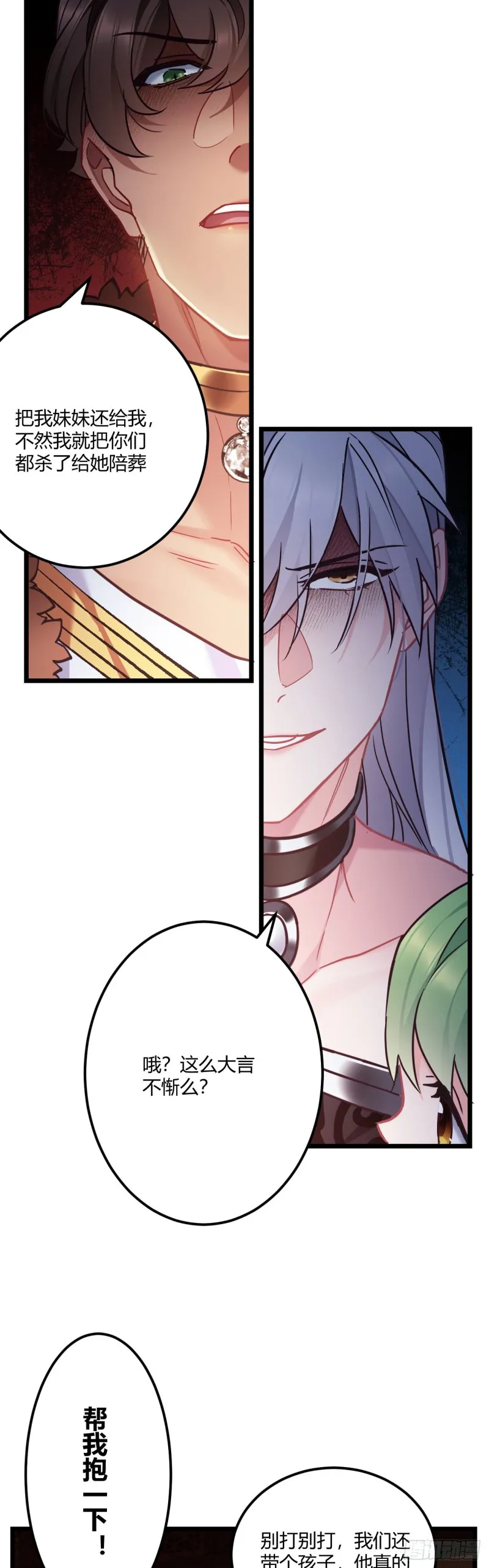 第57话 打不过他 第9页