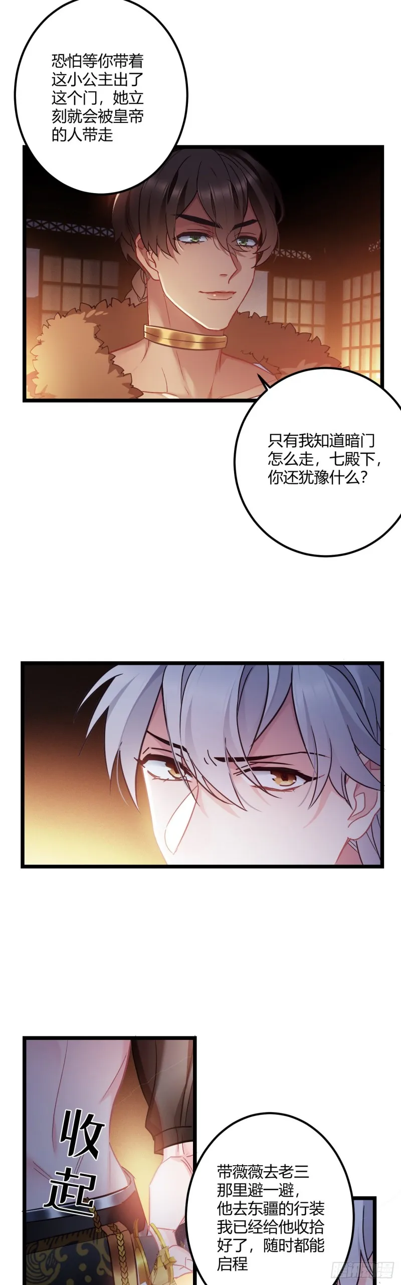 第57话 打不过他 第15页