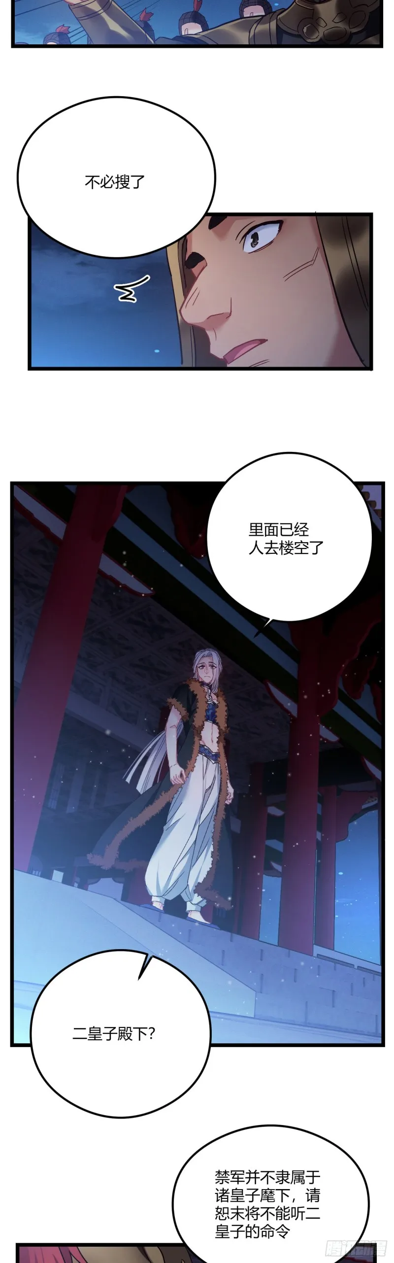 第57话 打不过他 第20页