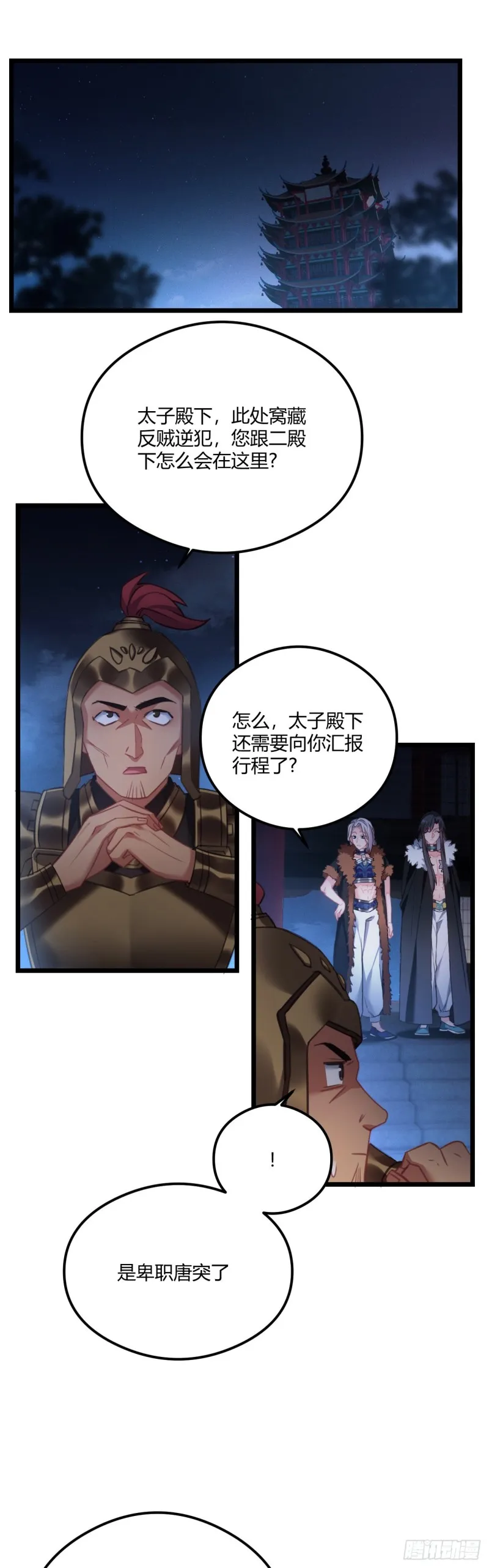 第58话 大叔迷路了 第2页