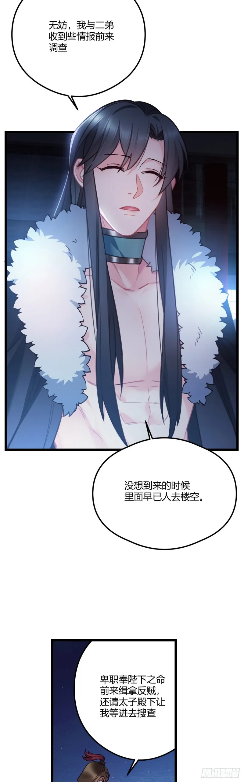 第58话 大叔迷路了 第3页